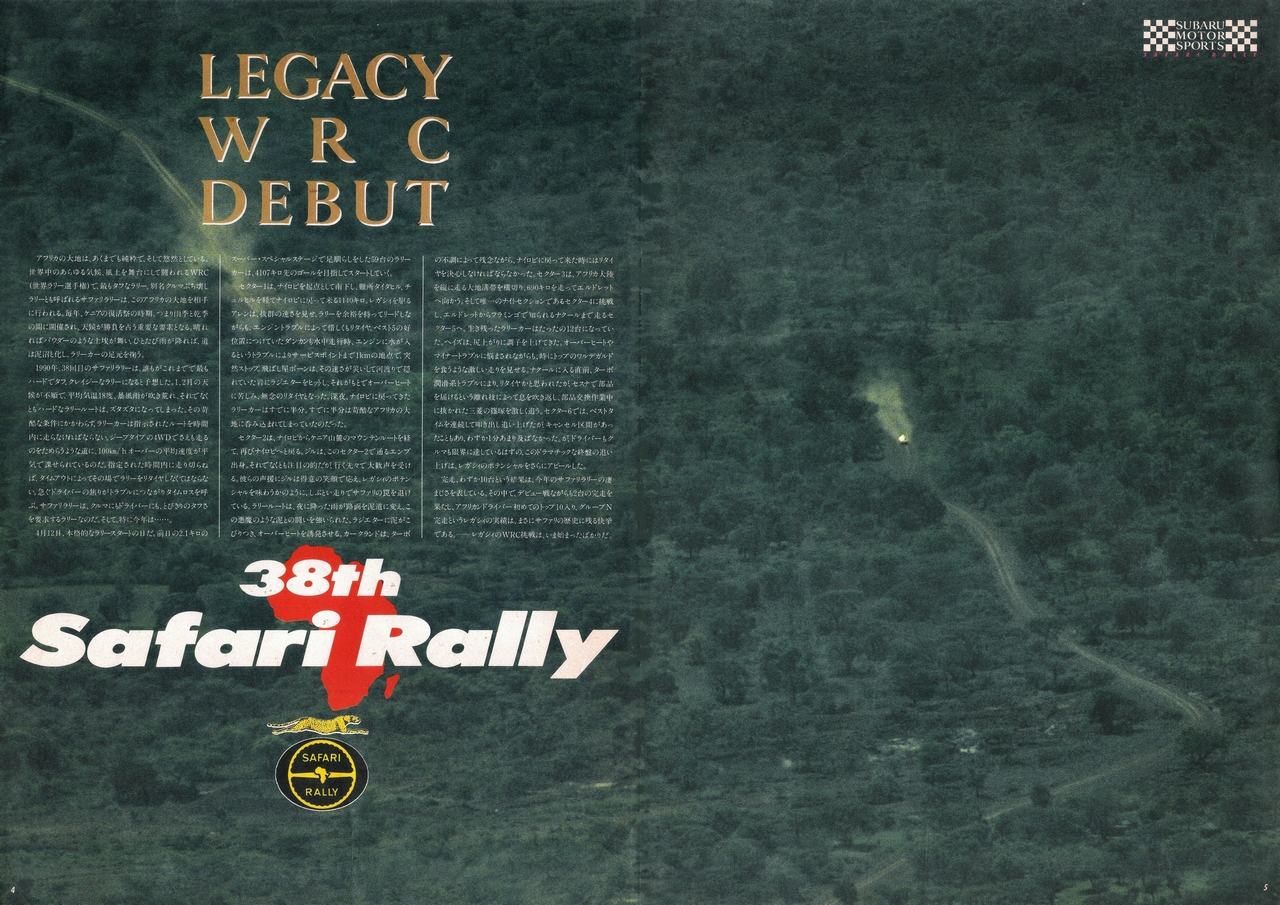1990年5月発行 38th safari rally WRC legacy debut! カタログ(4)
